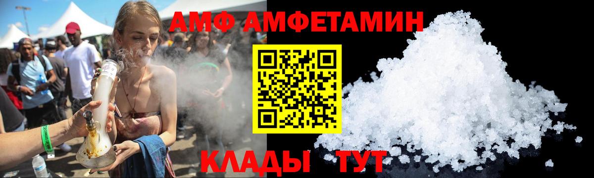 АМФ  Amphetamine Premium  Вход с VPN  Новочеркасск 