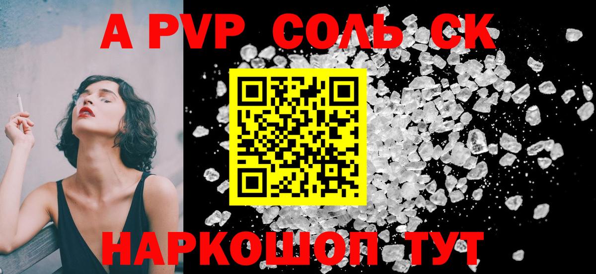 А ПВП крисы CK Новочеркасск