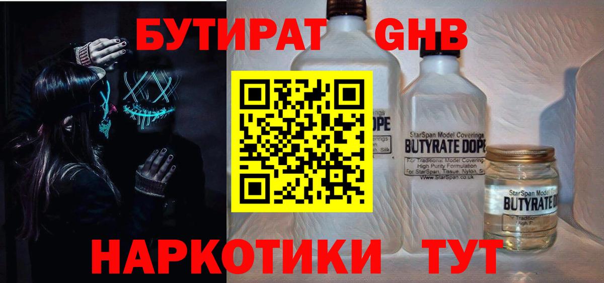 БУТИРАТ BDO 33% Новочеркасск