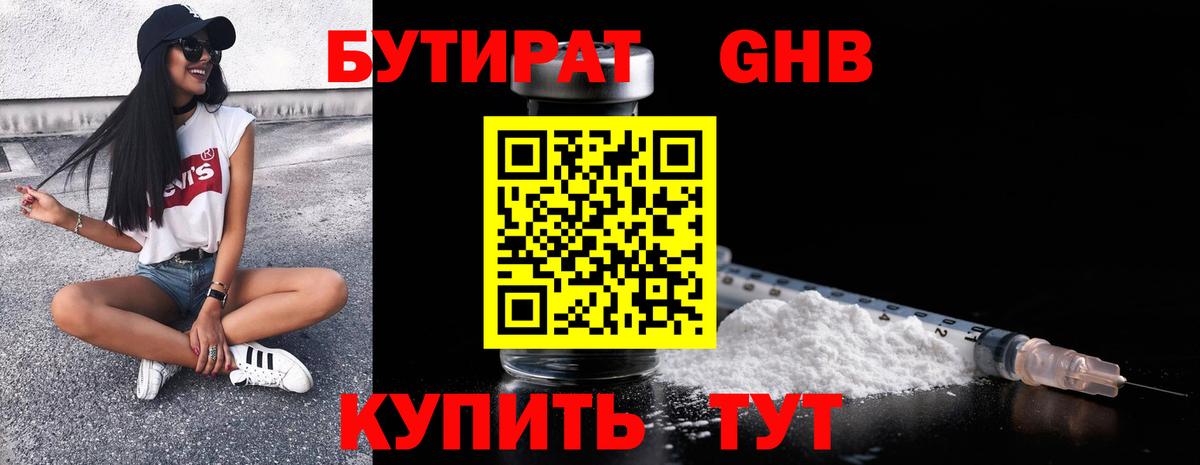 Бутират 99%  Вход с VPN  Новочеркасск 