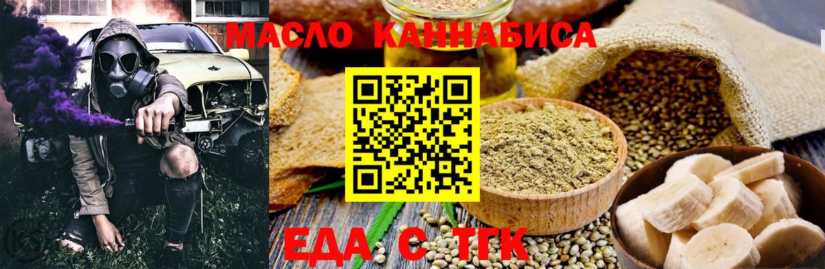 Еда ТГК конопля Новочеркасск