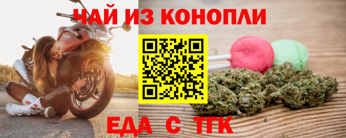 Новочеркасск  Еда ТГК марихуана  Вход с VPN 
