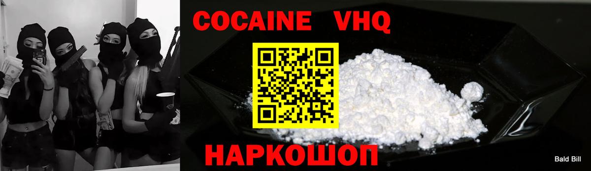 Кокаин FishScale  Вход с VPN  COCAIN Fish Scale  КОКАИН  Новочеркасск 