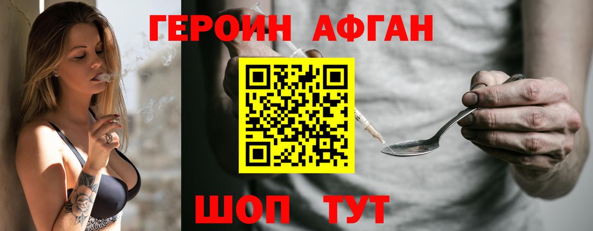 Героин белый Новочеркасск