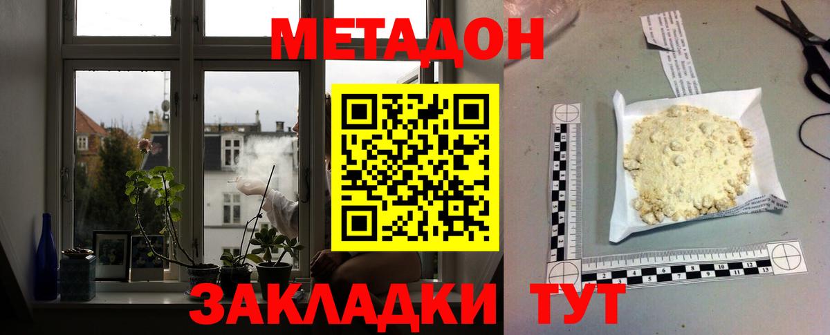 Новочеркасск  Метадон methadone  Вход с VPN  Метадон VHQ 