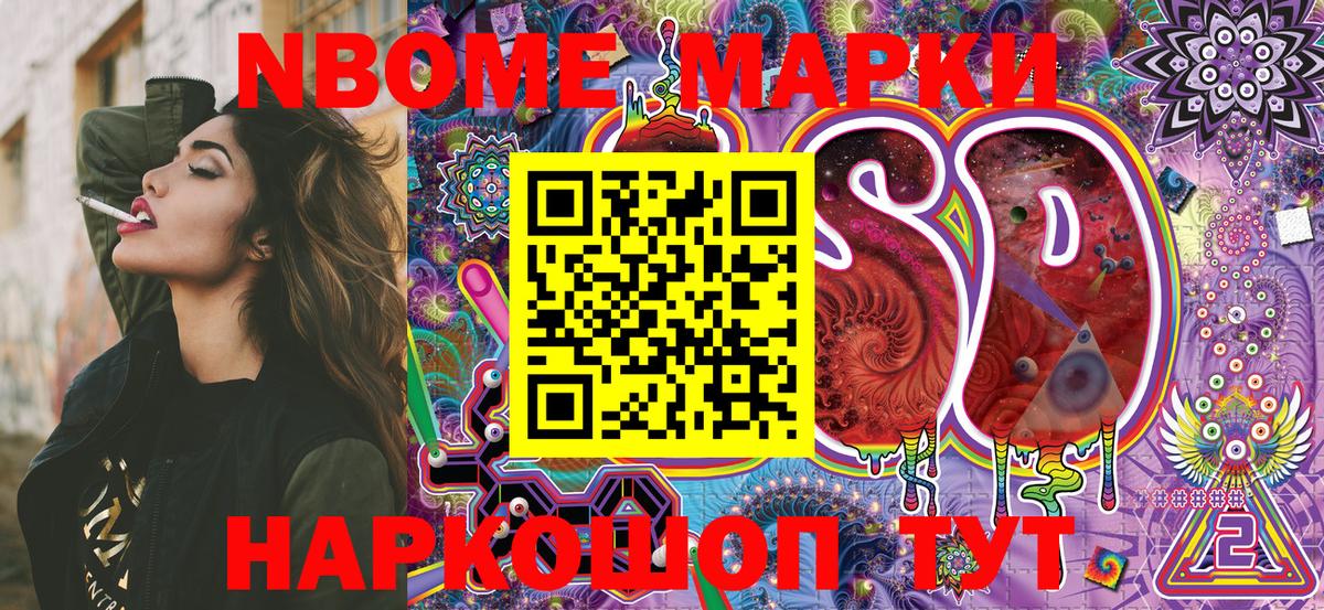 Марки N-bome 1,5мг  Вход с VPN  Марки N-bome  Марки N-bome 1,5мг  Новочеркасск 